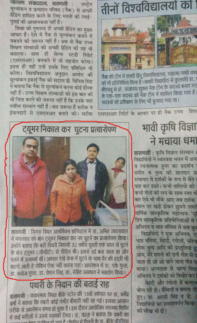 Read more about the article बोन ट्यूमर निकलकर हुआ घुटने का प्रत्यारोपण
