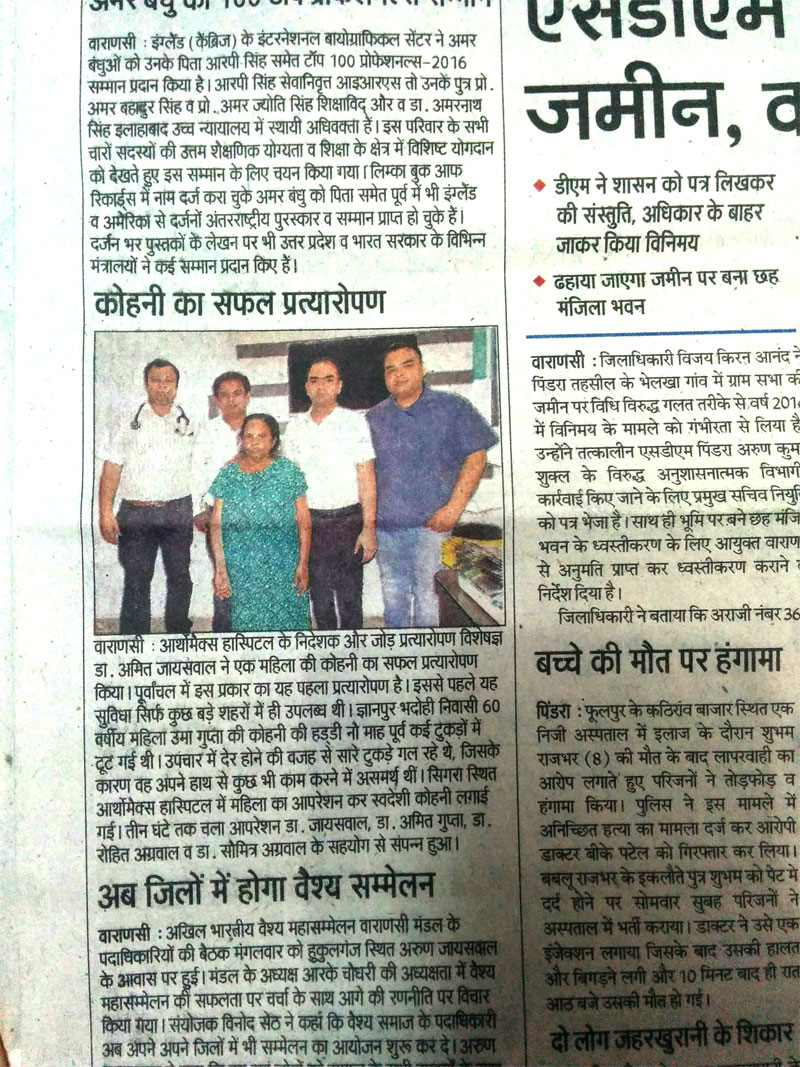 Read more about the article कोहनी का सफल प्रत्यारोपण