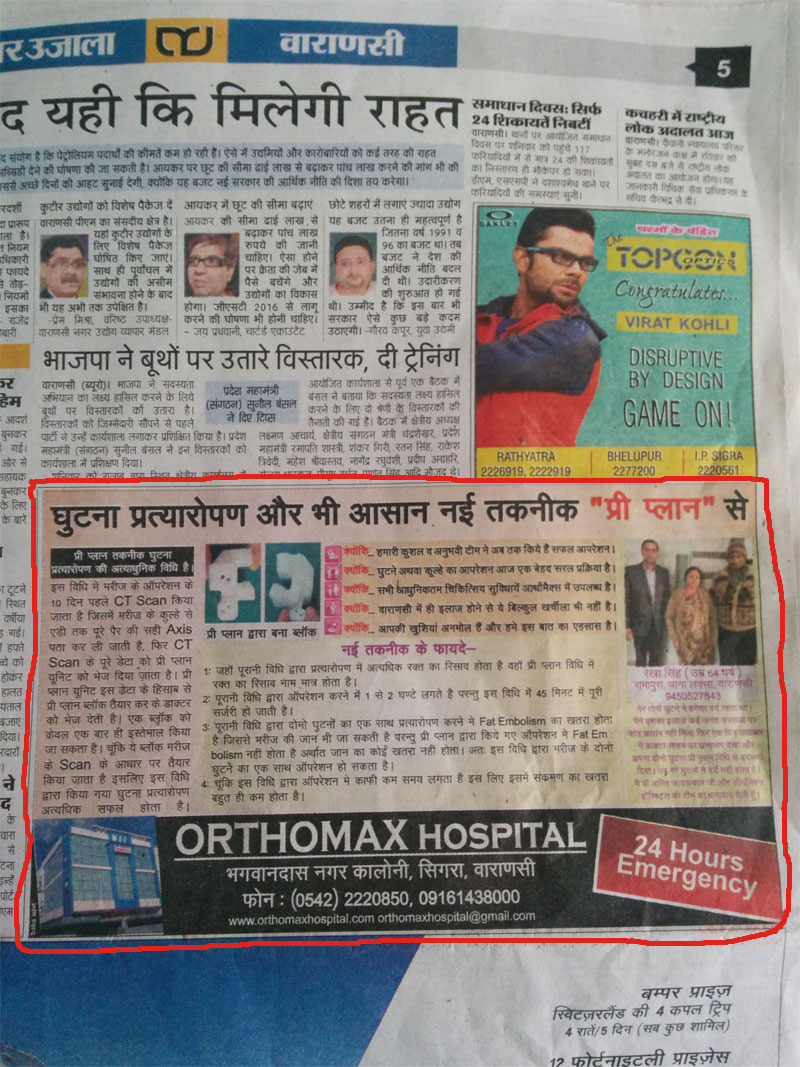 Read more about the article घुटना प्रत्यारोपण और भी हुआ आसान नई तकनीक “प्री प्लान” से